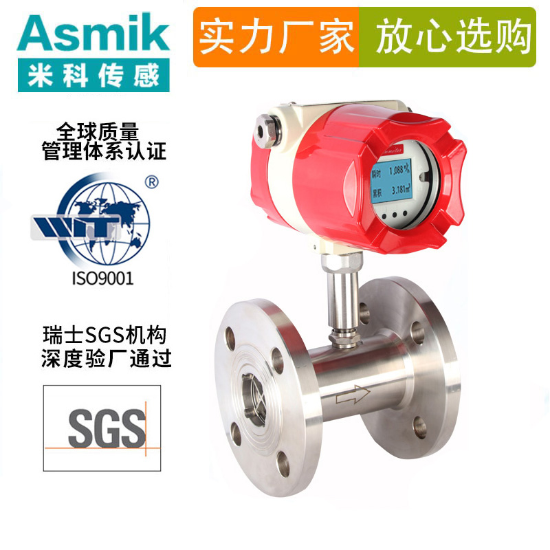 米科LWGY-MIK 液體渦輪流量計 無腐蝕液體（水）、油、純水