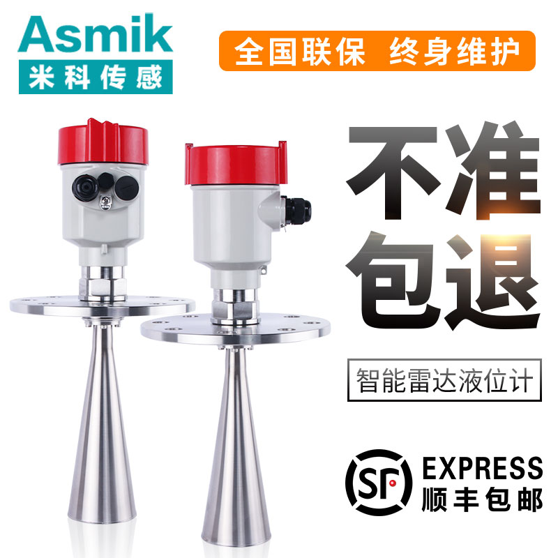 米科MIK-RD902T/906高頻雷達液位計 蒸汽工況 衛生型 強腐蝕 蒸汽 揮發性液體