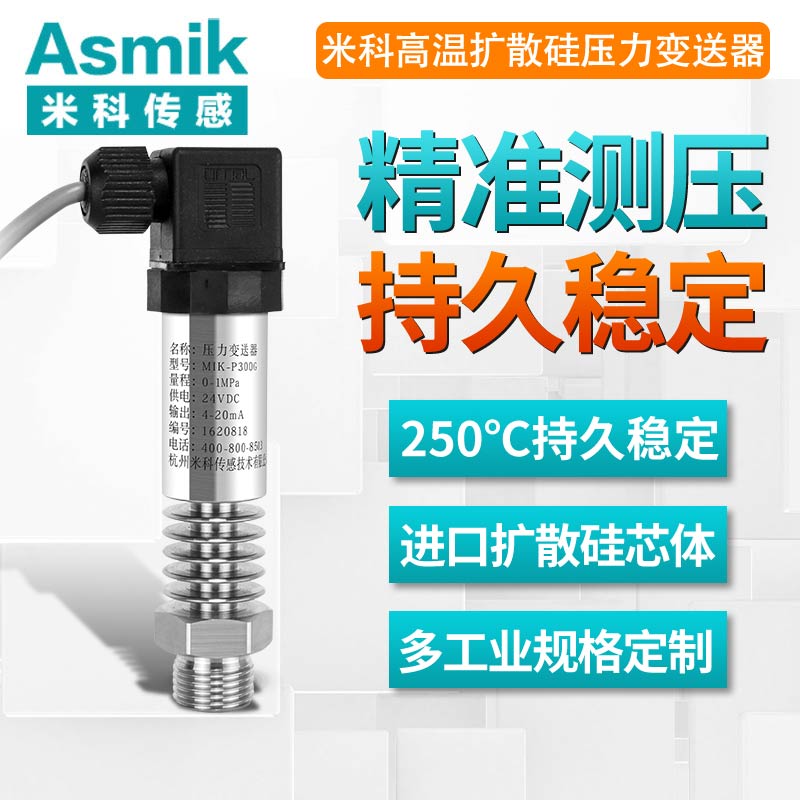 米科MIK-P300G高溫數顯壓力變送器 耐高溫 蒸汽壓力