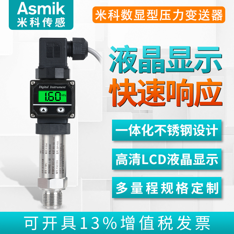 米科MIK-PX300液晶數顯壓力變送器