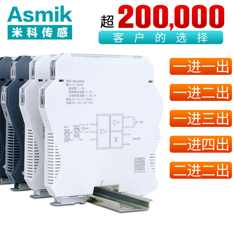 米科MIK-602S 經典款可編程 智能型信號隔離器