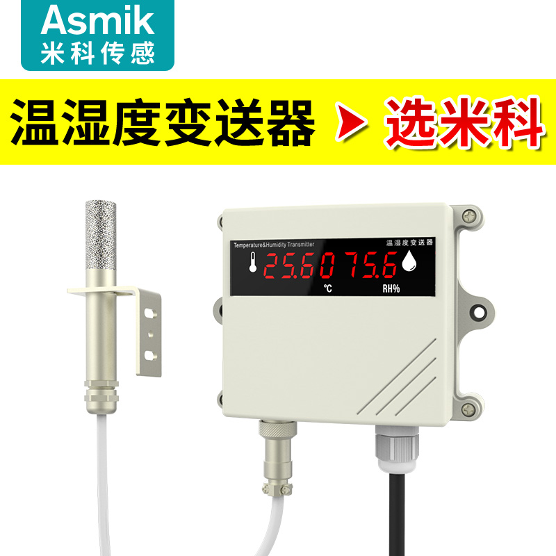 米科MIK-TH800壁掛式溫濕度變送器 升級款